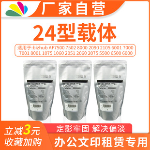 7001 RICOH黑色铁粉 8000复印机显影剂2090 1060 1075 8001 7000 6001 2105 7502 适用理光24型载体AF7500