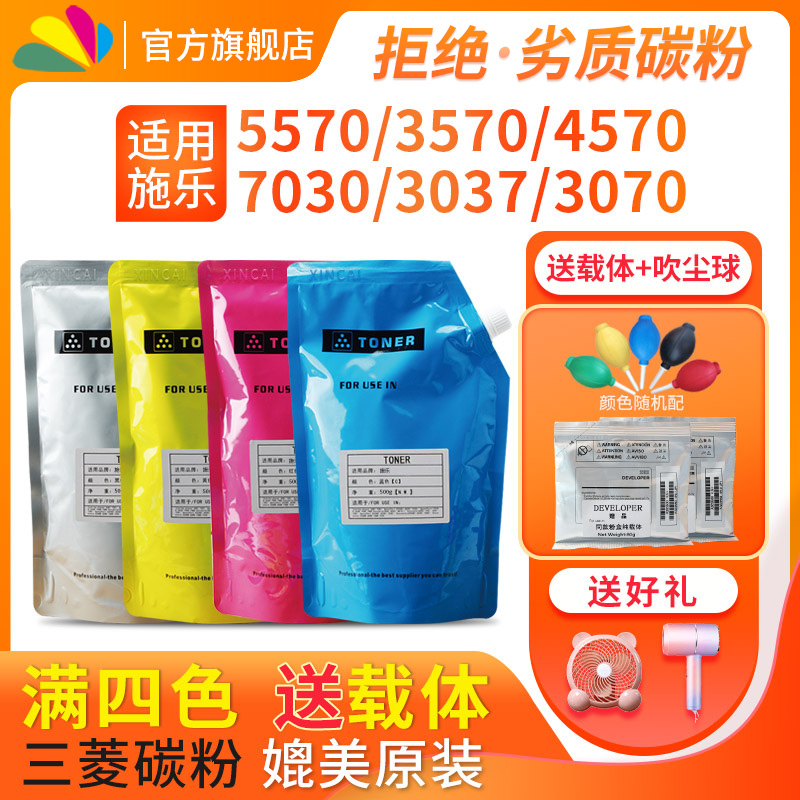 适用施乐5570C35704570碳粉