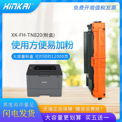 适用兄弟TN820HL-L5000d粉盒
