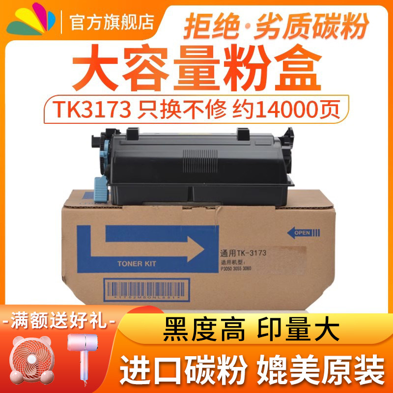 适用京瓷TK-31703173粉盒