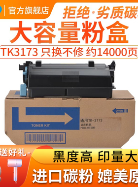适用京瓷TK-3170粉盒3173碳粉3174墨盒P3050 3055 3060复印机碳粉