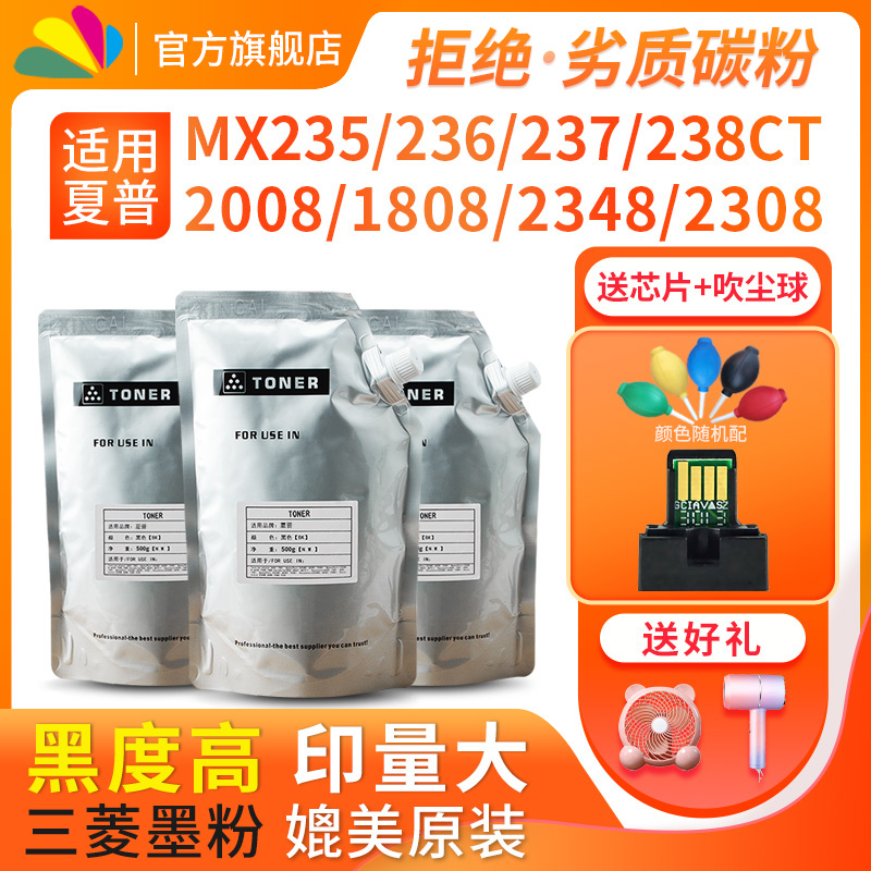 适用夏普ar-2048s墨粉2008uv 1808s 2348sv 2308复印机袋装粉mx253ct