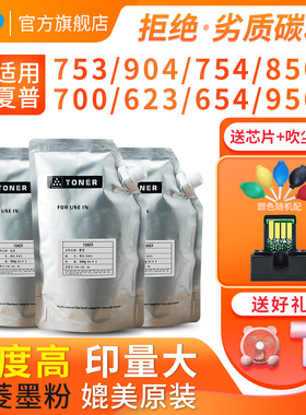 适用夏普M754 MX 753 M904 MX850复印机碳粉700 623 654 12008 10508袋装粉1204 9008 950 1054 1100墨粉粉盒