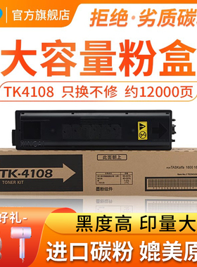 适用京瓷TK4108粉盒 TASKalfa 1801 1800激光碳粉盒  4108墨盒TK-4108复印机墨粉筒打印机硒鼓优质黑色墨粉盒