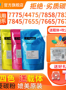 适用富士施乐7775碳粉DocuColor240 242 252 260彩色复印机WorkCentre7655 7665 7675 7755 7765优质袋装墨粉