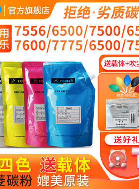 适用施乐7556碳粉6500 7500 7600 复印机袋装粉650I 750I C5540 6550 7550 5400 5065 5062I 6075II 6675墨粉