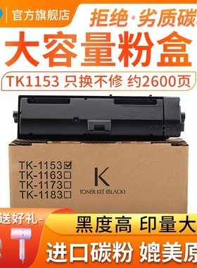 适用京瓷tk-1153粉盒M2135dn P2235dn P2235dw M2735dw黑白打印机硒鼓碳粉M2635dn M2635dw 激光复印机墨粉盒