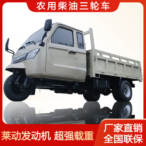 四缸柴油农用车双自卸三轮摩托车
