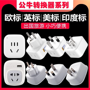 L01A 公牛转换器GN L01G L01CE L01E转换插头欧标德标美标 L01CA