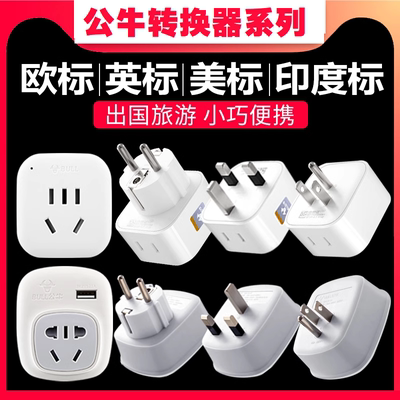 公牛转换器GN-L01CA/L01CE旅行器