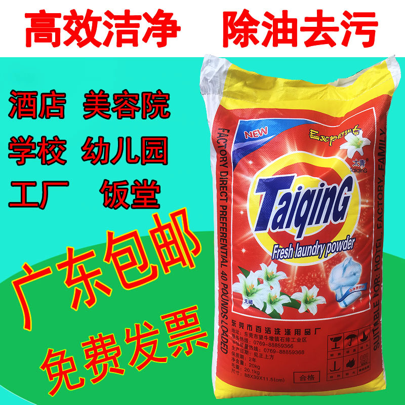 大袋20公斤洗衣粉40斤美容院散装