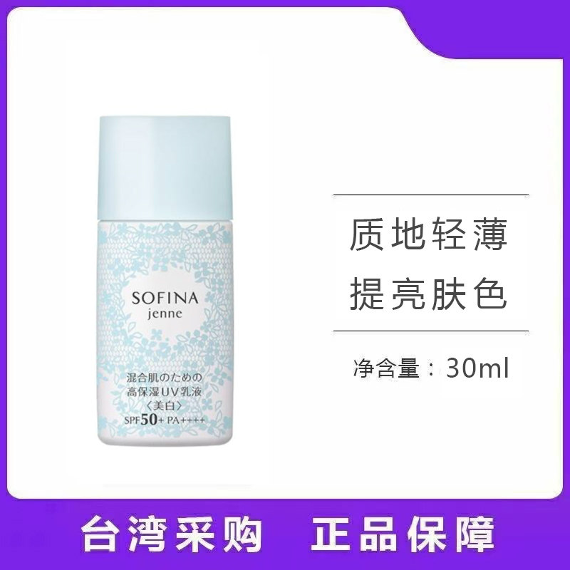 靓晶晶海外购~台版sofina苏菲娜蓝蕾丝控油日间防护防晒30ml