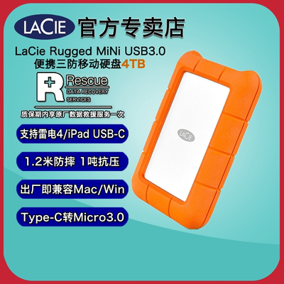 雷孜lacie4TB移动硬盘便携三防