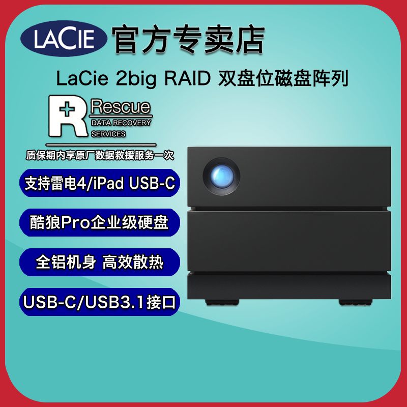 雷孜LaCie2big8TB磁盘阵列