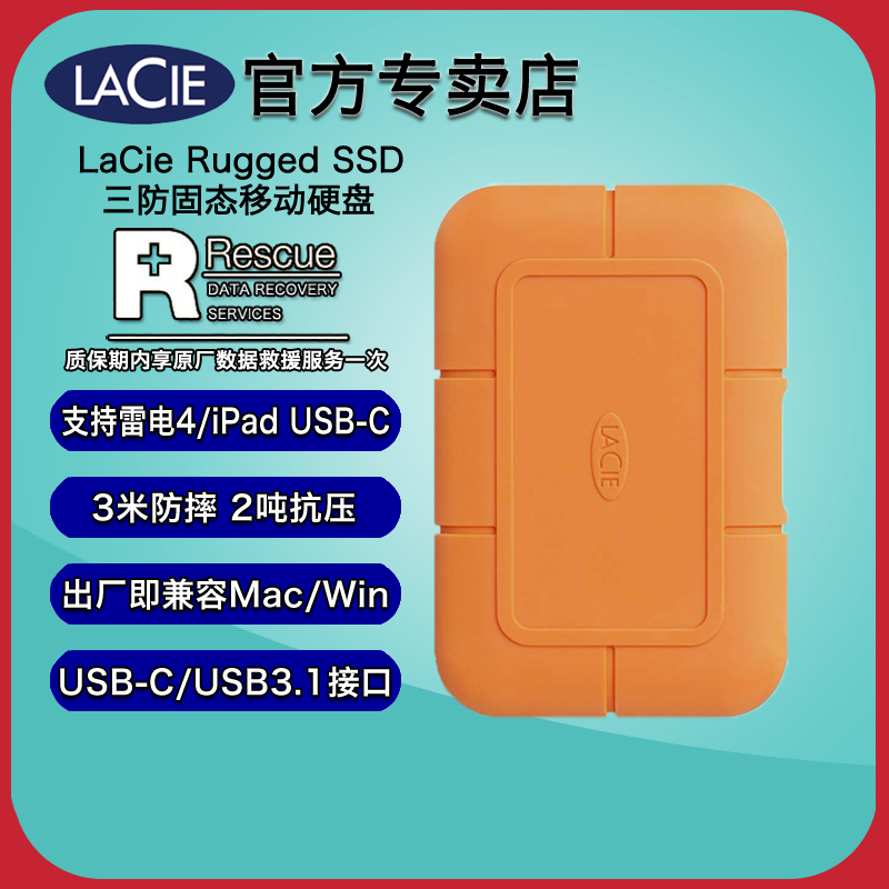 Lacie移动硬盘雷孜固态防震抗摔