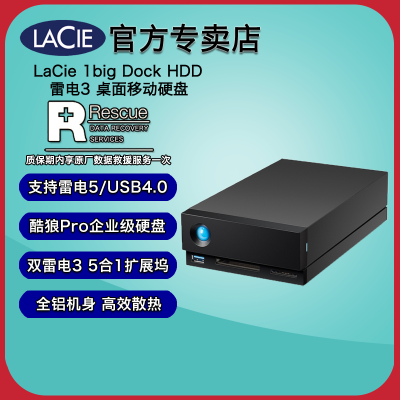 雷孜LaCie 1big Dock 24TB Thunderbolt 3 雷电3 Type-C 桌面硬盘
