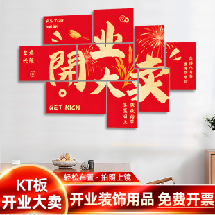 开业大吉装饰场景布置公司门店商场周年庆活动背景墙贴纸大卖KT板