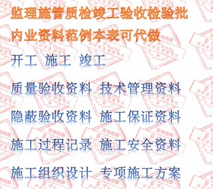 代做电力电网通信房建土建工程竣工资料施工组织检验批技术方案造