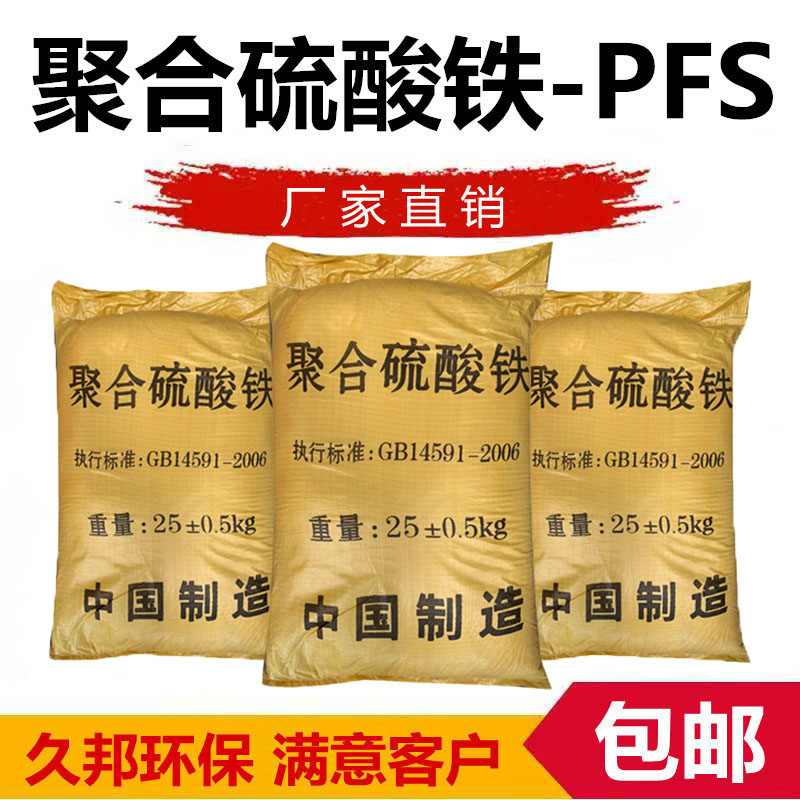 聚合硫酸铁絮凝剂工业废水处理脱色剂除磷剂除臭降低cod污水处理