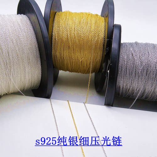 S925纯银细压光链条DIY百搭