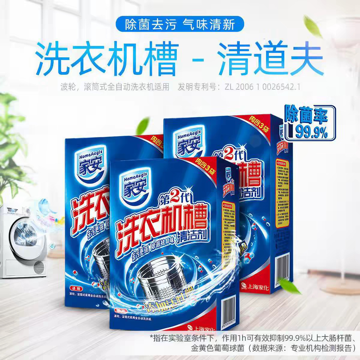2盒家安洗衣机槽清洗剂125g洗衣机槽清洁剂