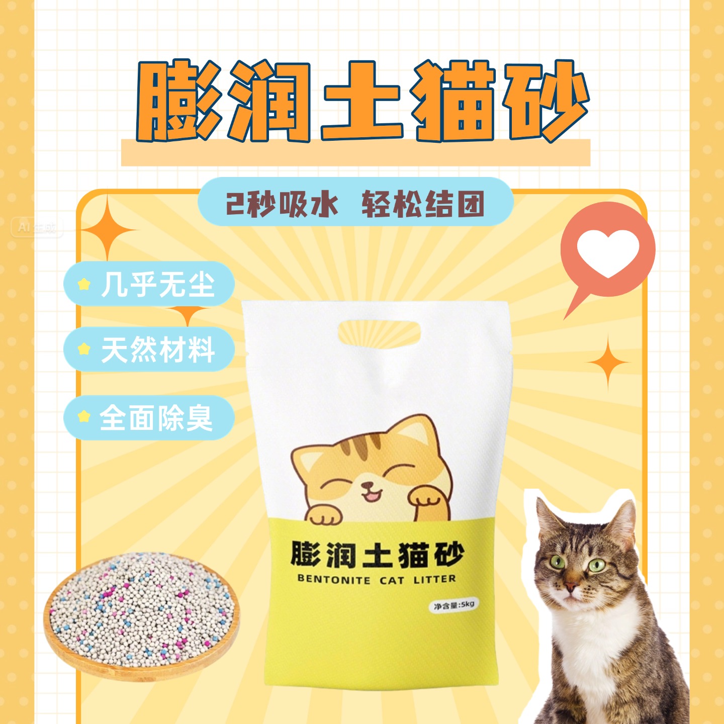 膨润土猫砂秒吸水不粘底混合猫砂