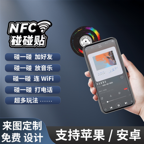 nfc芯片贴网址音乐墙触碰感应NFC
