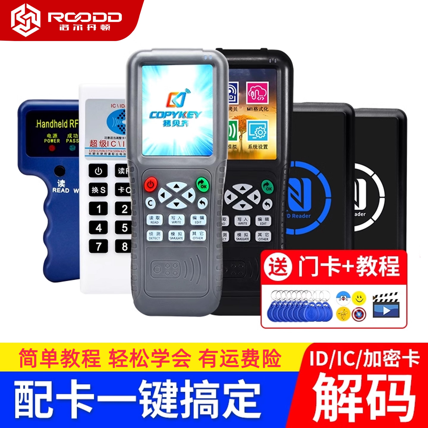 读写器icid门禁电梯卡写卡复卡器