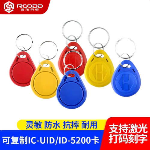 门禁卡钥匙扣可反复复制
