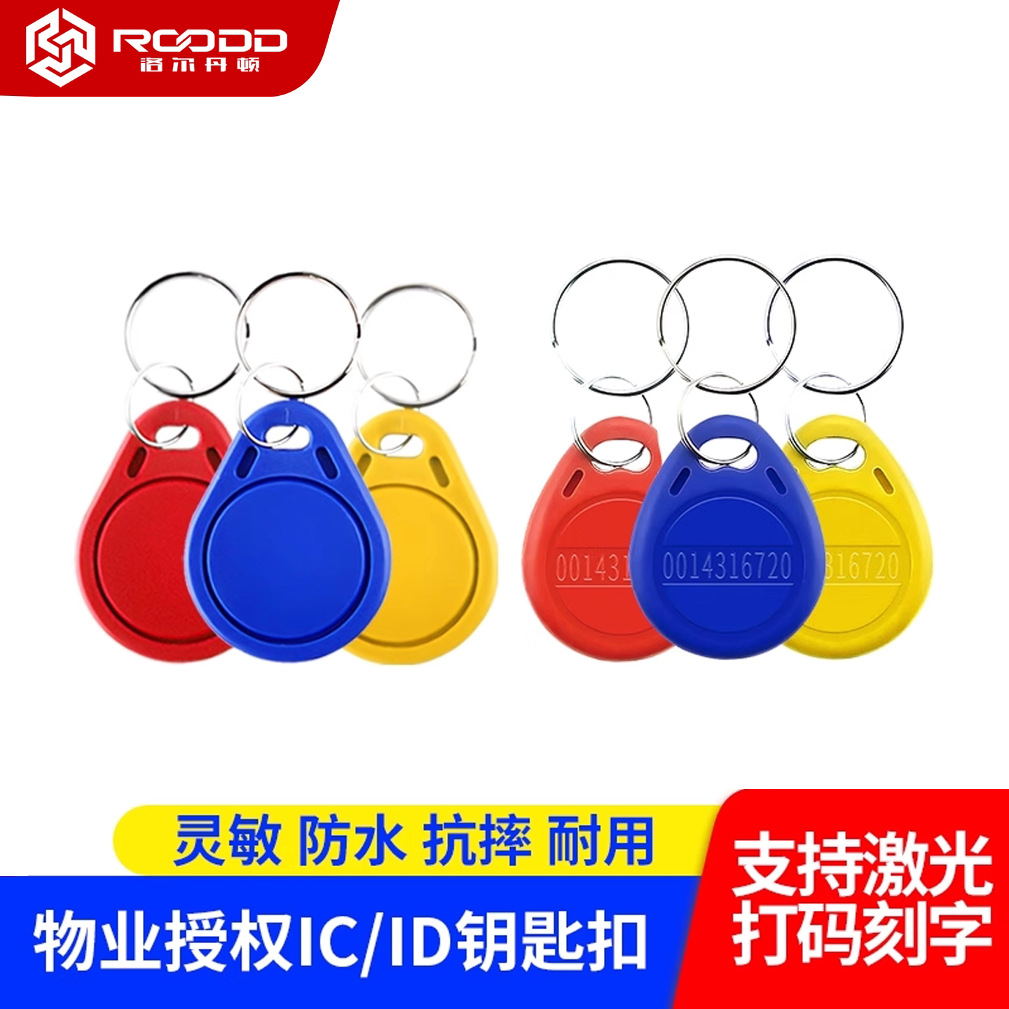 id/ic物业授权钥匙扣TK4100M1白卡小区门禁智能锁电梯卡可刻字