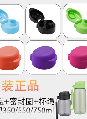 适用于特百惠水杯配件350/550/750ml嘟嘟企鹅乐趣活随心防漏杯盖