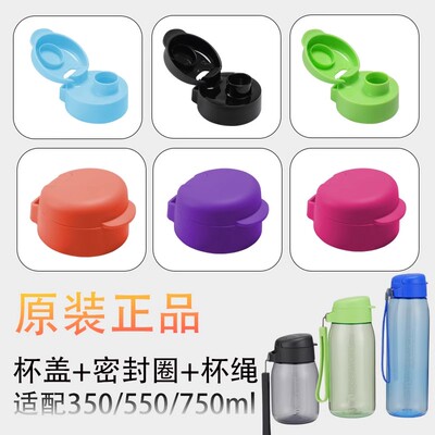 适用于特百惠水杯配件350/550/750ml嘟嘟企鹅乐趣活随心防漏杯盖