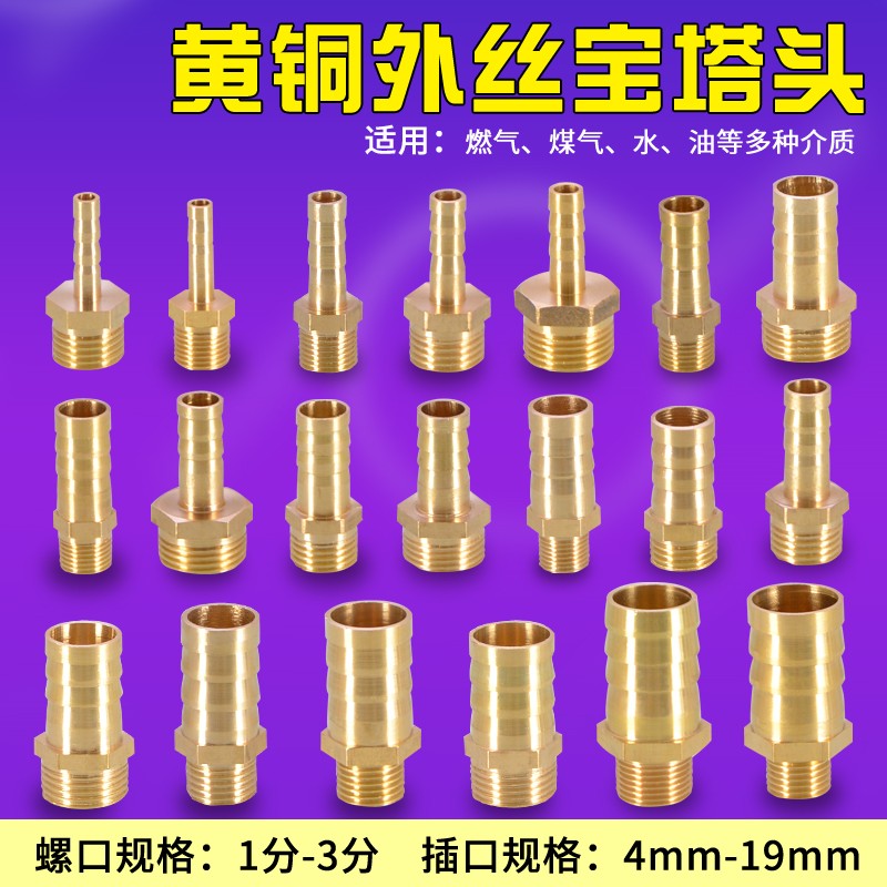 1分2分3分气动软管接头铜宝塔