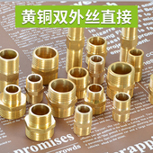 4分6分1寸黄铜加厚双外丝接头热水器进水管直接对丝加长延长配件
