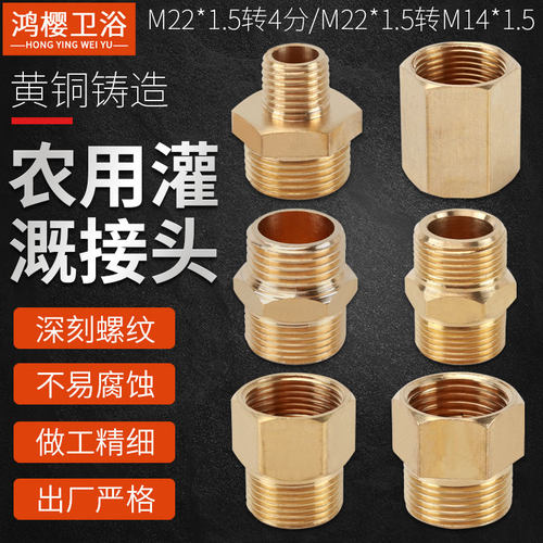 鸿樱清洗机转换接头m22*1.5mm