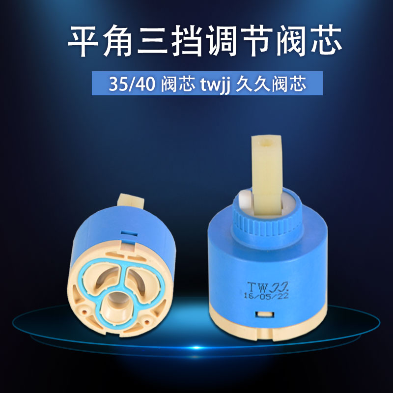 厨房卫生间冷热水龙头三档陶瓷阀芯淋浴花洒l混水阀开关维修配件