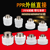 4分6分1寸PPR外丝牙直接变异径20 63PPR水管接头配件
