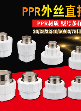 4分6分1寸PPR外丝牙直接变异径20/25/32/40/50/63PPR水管接头配件