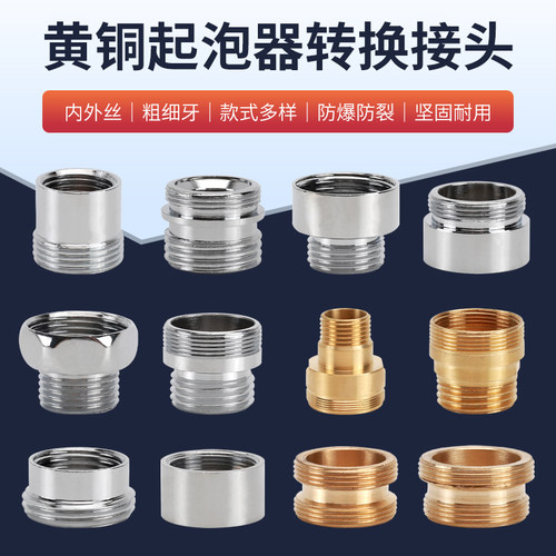 水龙头转接头粗细牙黄铜配件