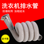 全自动洗衣机排水管延长管加长管软管下水管落出水管通用型 包邮