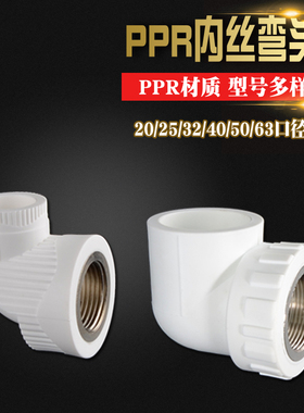 4分6分1寸PPR内丝弯头变径异径20/25/32/40/50/63PPR水管接头配件