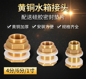 黄铜水箱接头4分6分1寸水塔水池鱼缸木桶出水接口内外丝水管配件