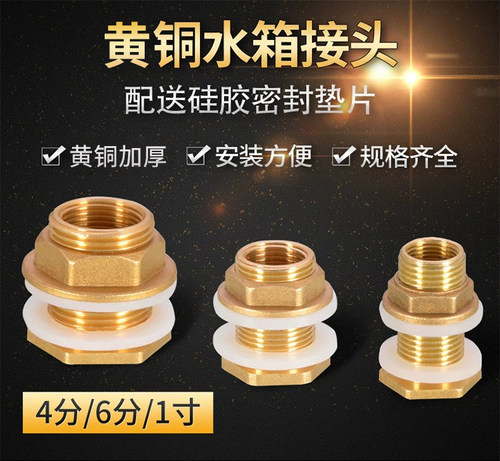 黄铜水箱接头4分6分1寸