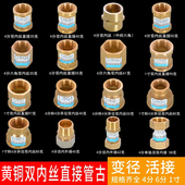 黄铜双内丝内外牙直接活接4分转6分转1寸变径异径接头水管古配件