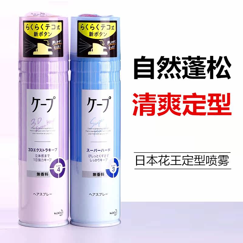 日本花王定型喷雾自然蓬松发胶图片
