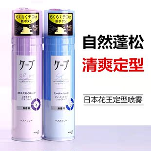 日本花王CAPE定型喷雾女自然蓬松持久定型空气刘海男发胶无味小瓶