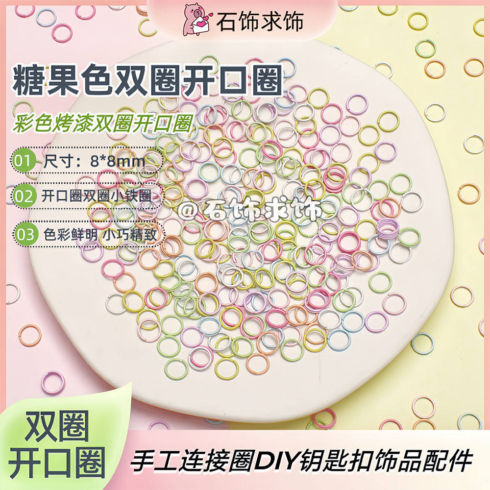 8mm彩色开口圈【双圈】烤漆小铁圈手工连接圈diy钥匙扣饰品配件