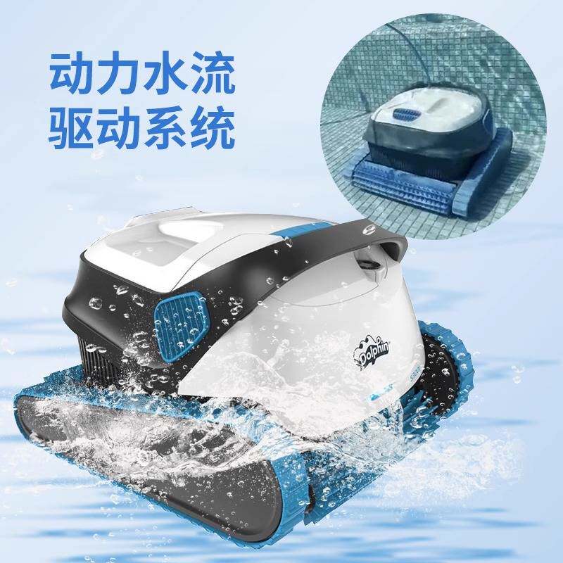 全自动进口海豚s300i泳池吸尘器 水下清洁机器人鱼池底爬墙吸污机