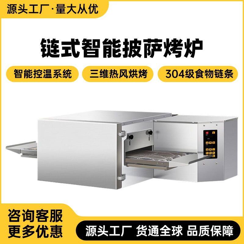 商用链条式披萨炉全自动链式烤炉塔斯汀汉堡炉现烤汉堡烘烤炉