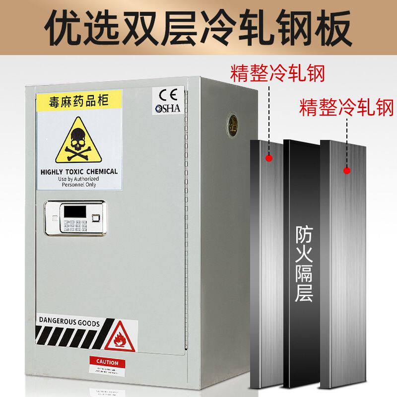 实验室毒麻药品柜全钢易制毒防爆柜剧毒化学品安全柜双锁危险品柜